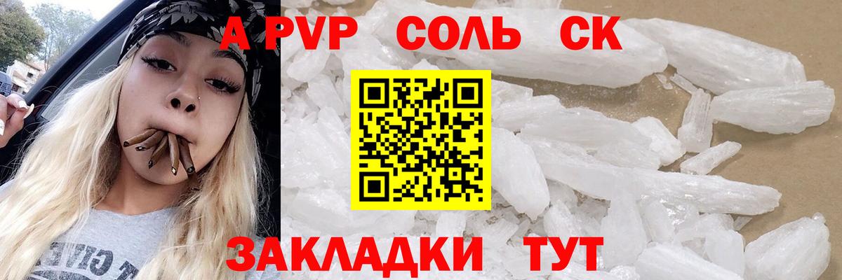 Alpha-PVP Соль Владикавказ