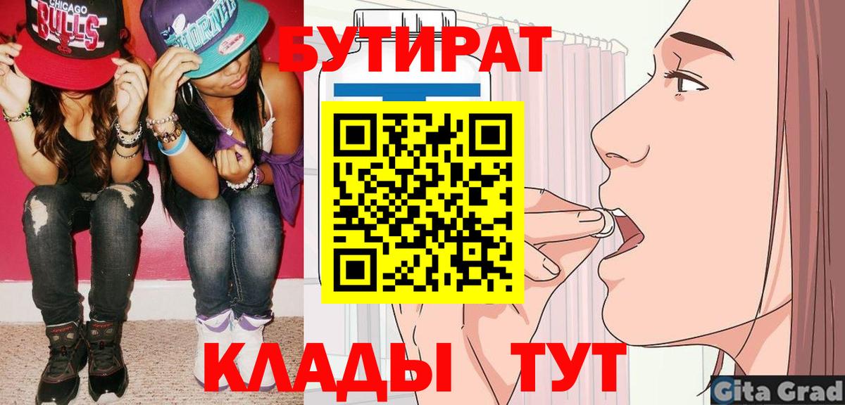 Бутират  Вход с VPN  Владикавказ  БУТИРАТ бутик 