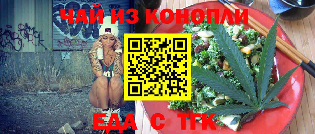 Еда ТГК марихуана Владикавказ
