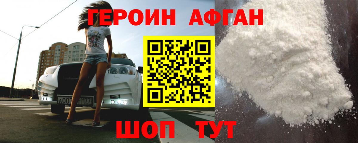 ГЕРОИН Афган Владикавказ