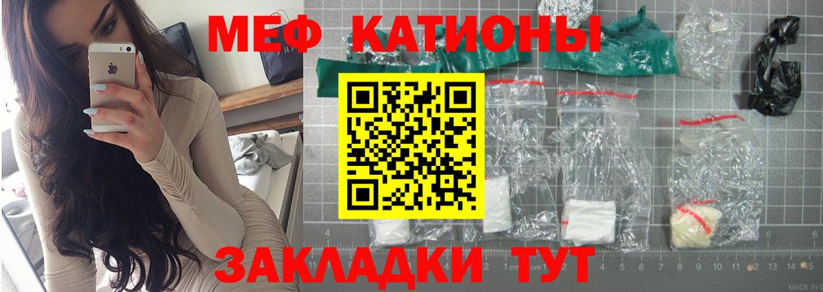 Меф мяу мяу Владикавказ